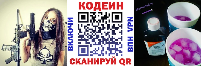 Кодеин Purple Drank Бабушкин